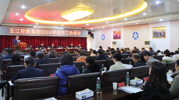 集團2024年經濟工作會議隆重召開 肖安江主席發表重要講話